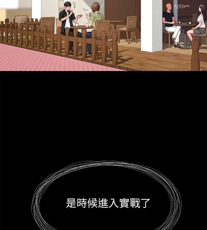 漫画《学姐的秘密特训》第9话第10张图