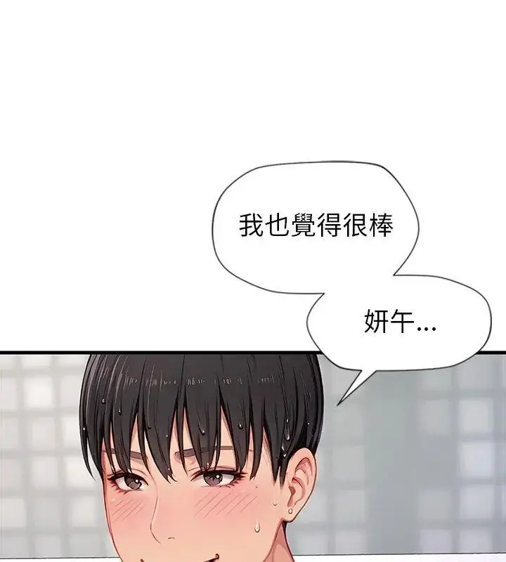 漫画《学姐的秘密特训》第9话第102张图