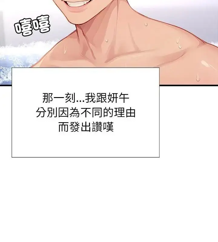 漫画《学姐的秘密特训》第9话第103张图