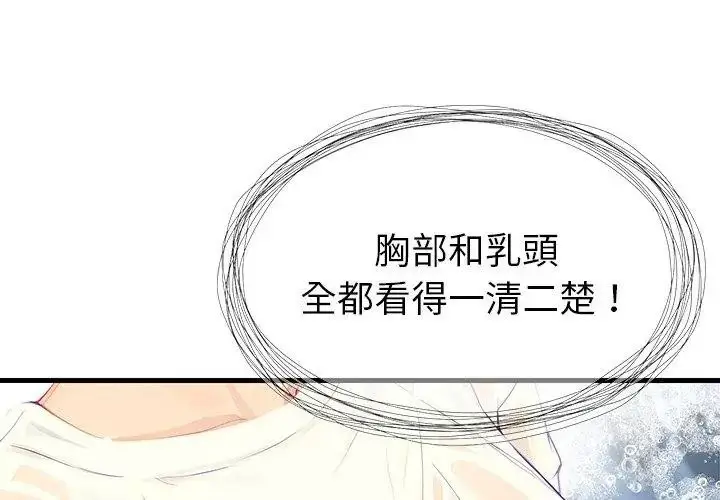 漫画《学姐的秘密特训》第9话第104张图
