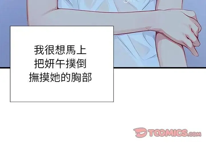 漫画《学姐的秘密特训》第9话第107张图