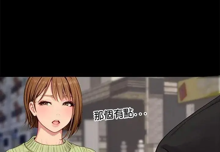 漫画《学姐的秘密特训》第9话第14张图