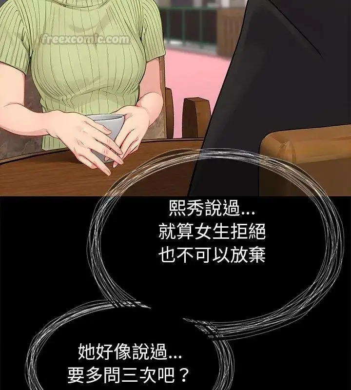 漫画《学姐的秘密特训》第9话第15张图
