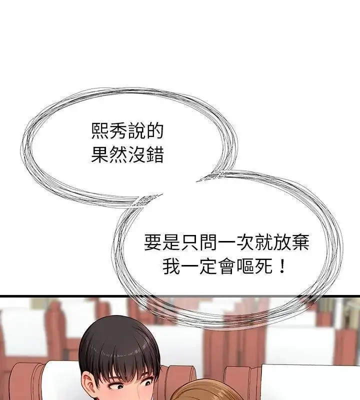 漫画《学姐的秘密特训》第9话第24张图