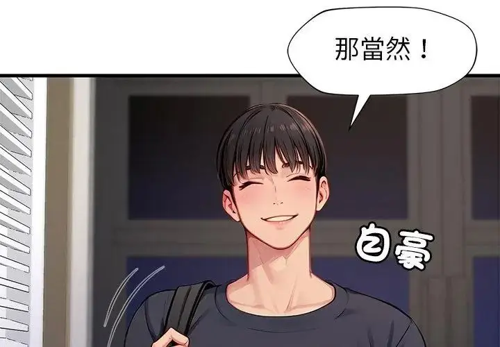 漫画《学姐的秘密特训》第9话第35张图