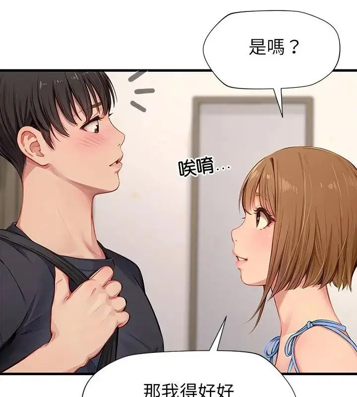 漫画《学姐的秘密特训》第9话第37张图