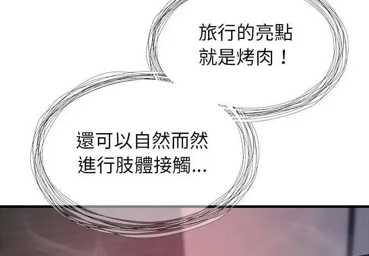 漫画《学姐的秘密特训》第9话第50张图