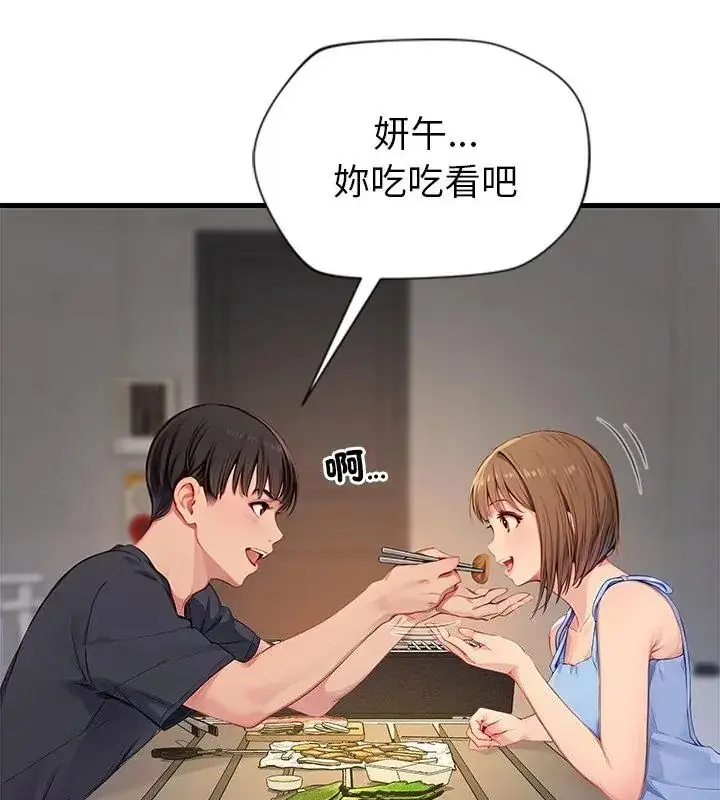 漫画《学姐的秘密特训》第9话第52张图