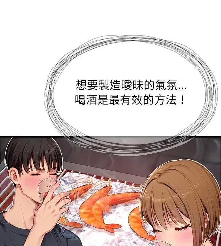 漫画《学姐的秘密特训》第9话第61张图