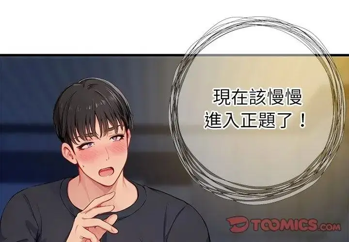 漫画《学姐的秘密特训》第9话第65张图