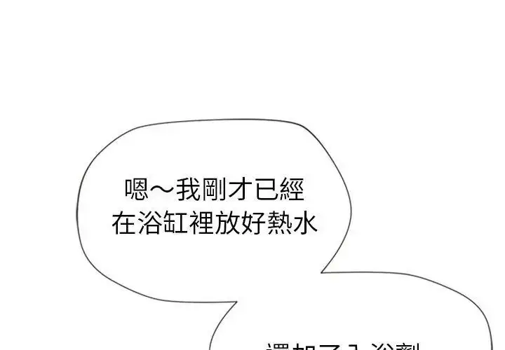 漫画《学姐的秘密特训》第9话第68张图
