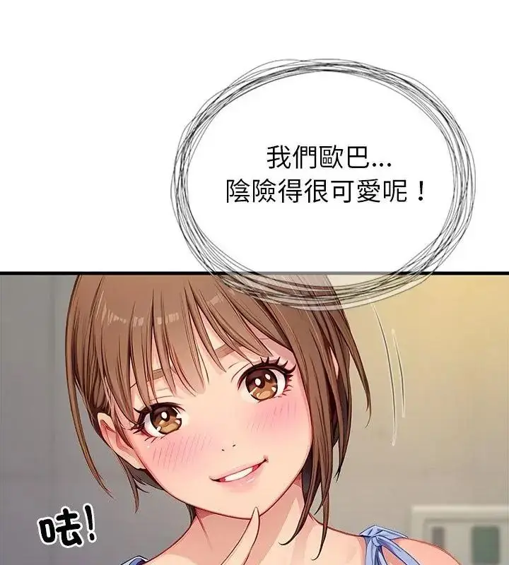 漫画《学姐的秘密特训》第9话第70张图