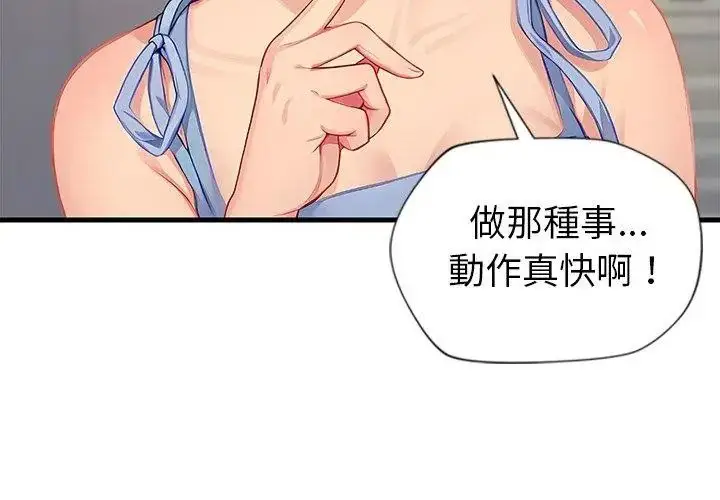 漫画《学姐的秘密特训》第9话第71张图