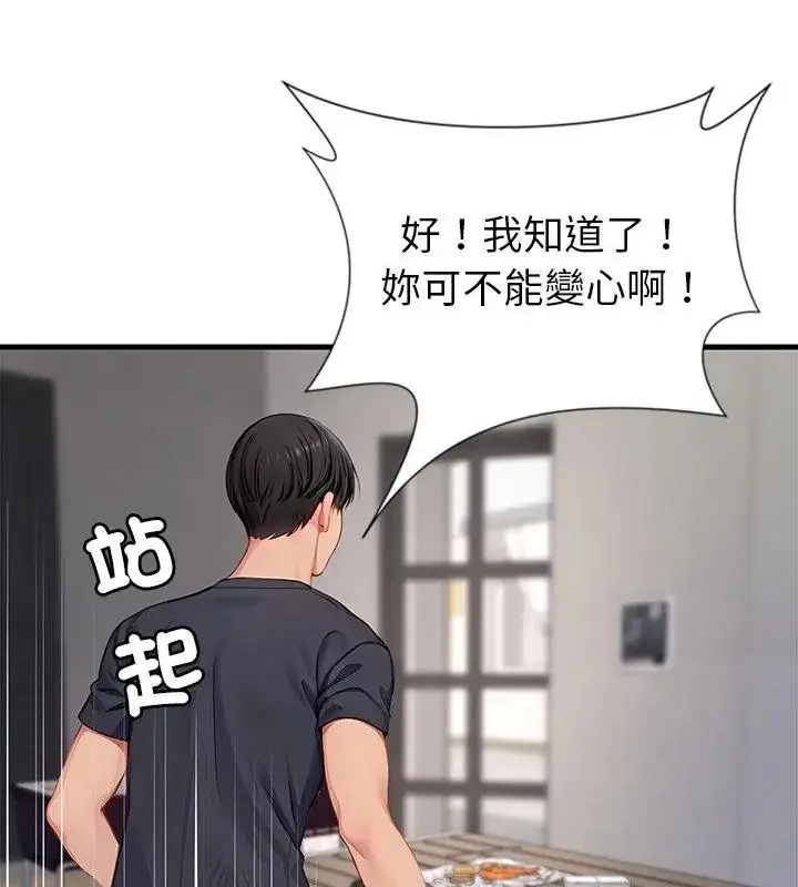 漫画《学姐的秘密特训》第9话第79张图