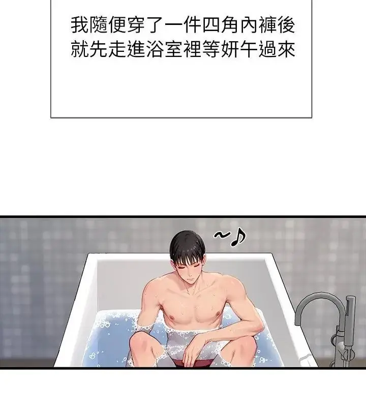 漫画《学姐的秘密特训》第9话第82张图