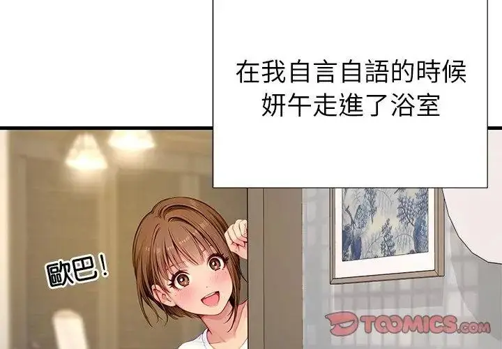漫画《学姐的秘密特训》第9话第86张图