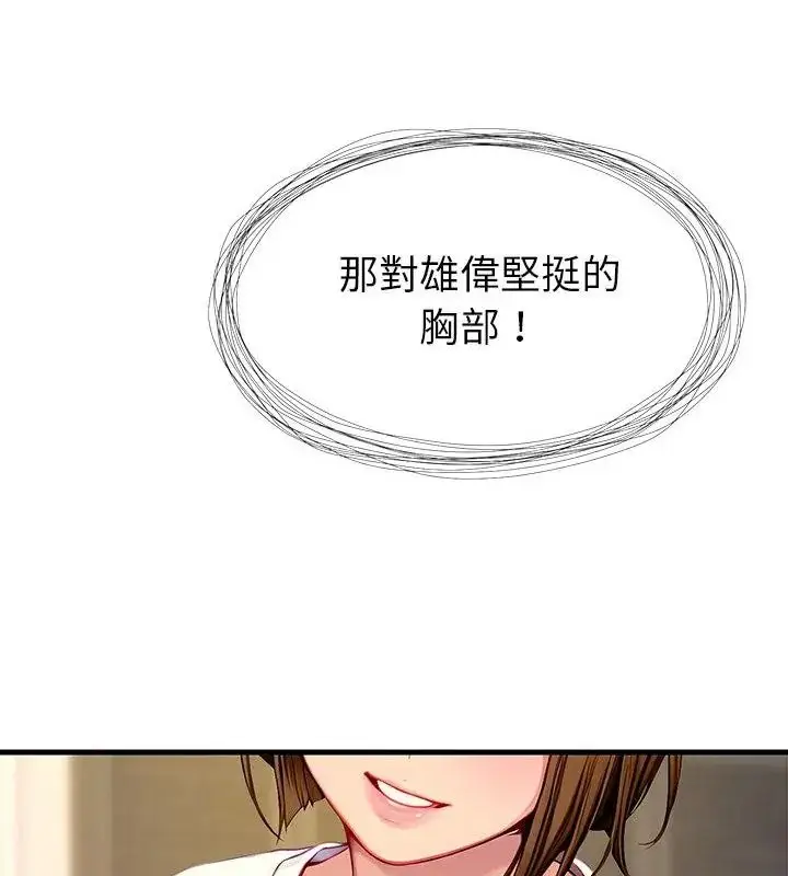 漫画《学姐的秘密特训》第9话第91张图