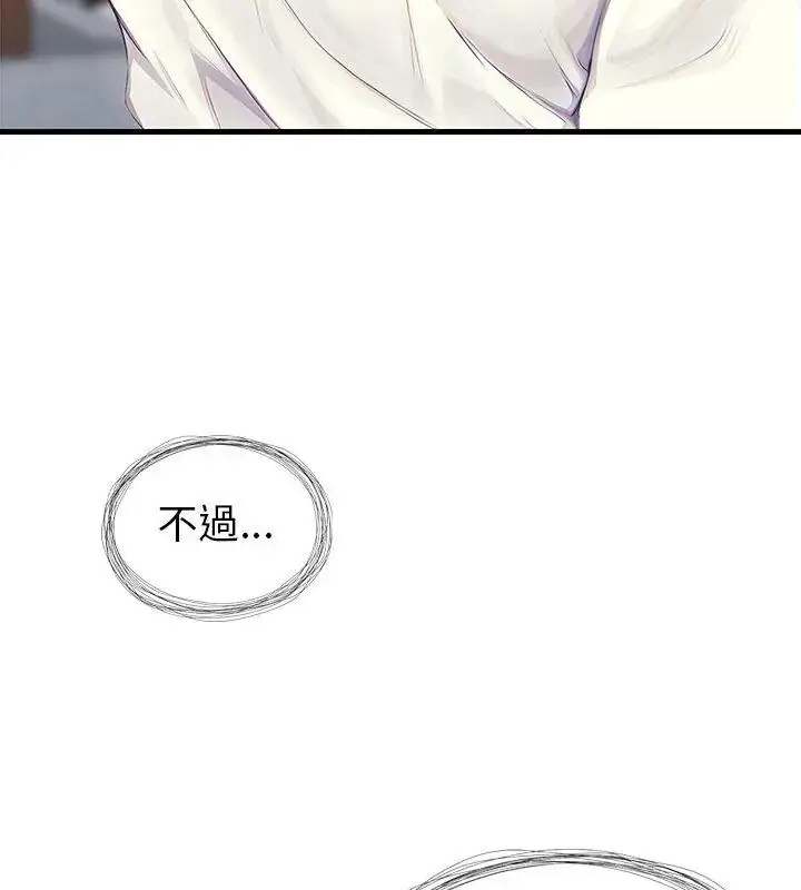 漫画《学姐的秘密特训》第9话第93张图