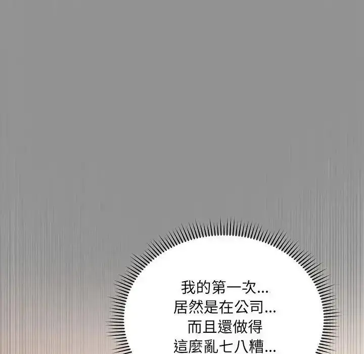 漫画《虎烂也没关系》第2话第100张图