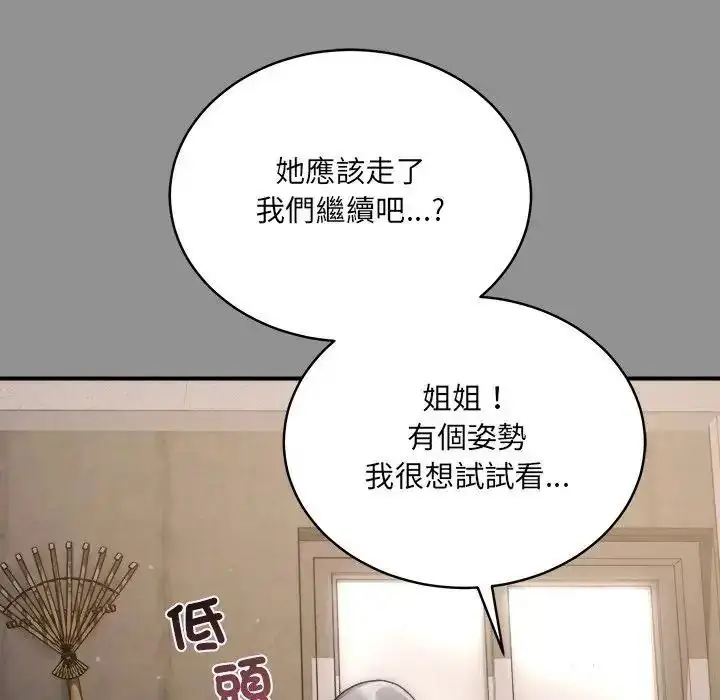 漫画《虎烂也没关系》第2话第141张图
