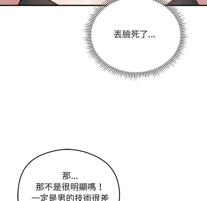 漫画《虎烂也没关系》第2话第174张图