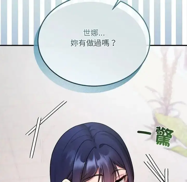 漫画《虎烂也没关系》第2话第179张图