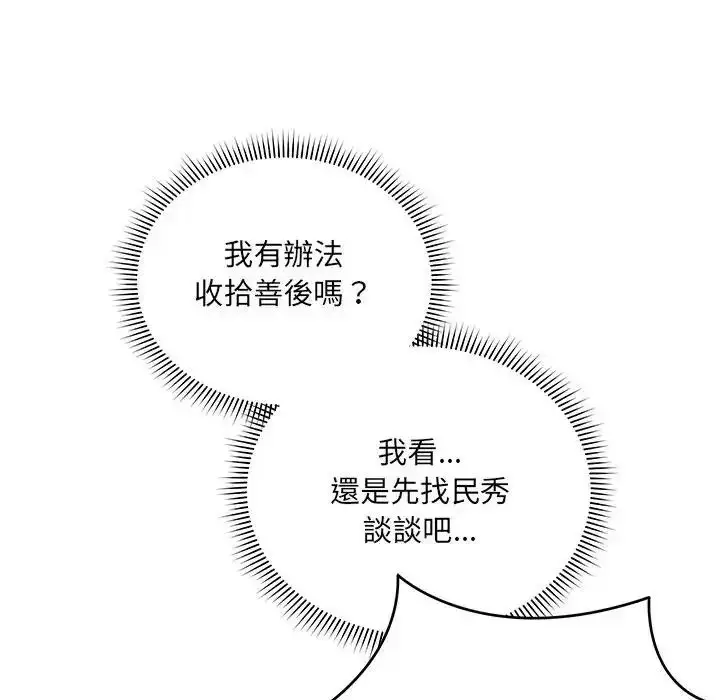 漫画《虎烂也没关系》第2话第186张图