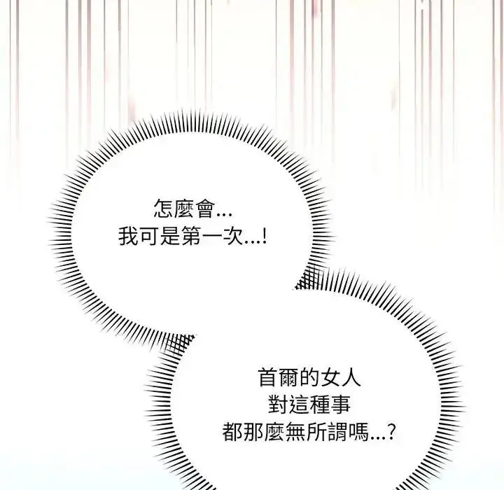 漫画《虎烂也没关系》第2话第192张图