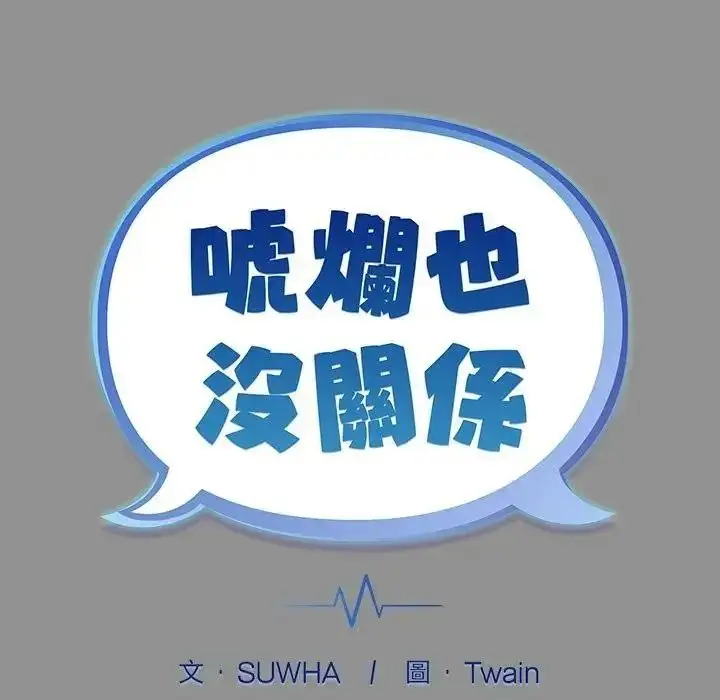 漫画《虎烂也没关系》第2话第20张图