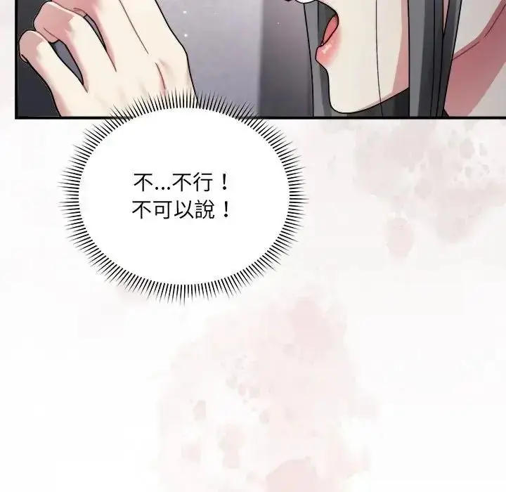 漫画《虎烂也没关系》第2话第205张图