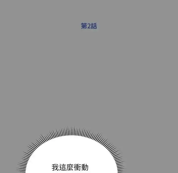 漫画《虎烂也没关系》第2话第21张图