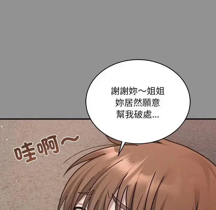 漫画《虎烂也没关系》第2话第31张图