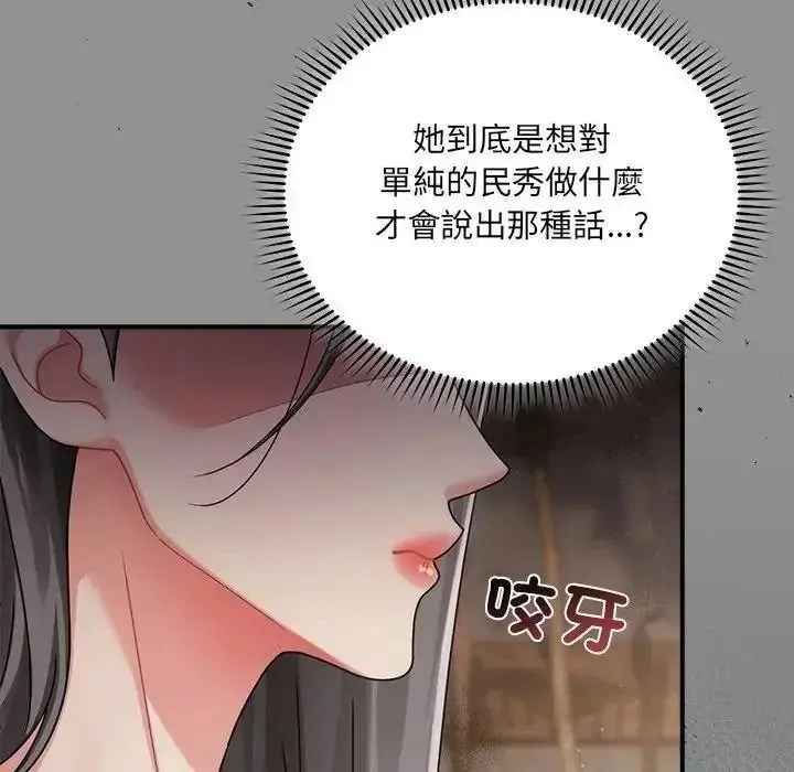 漫画《虎烂也没关系》第2话第36张图
