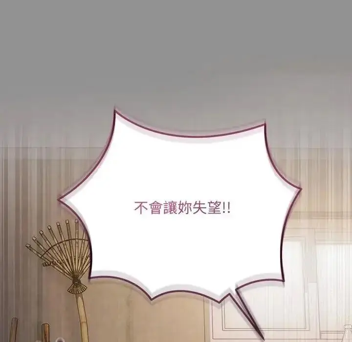 漫画《虎烂也没关系》第2话第69张图