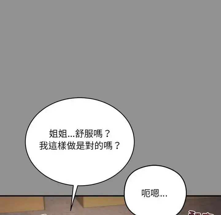 漫画《虎烂也没关系》第2话第87张图