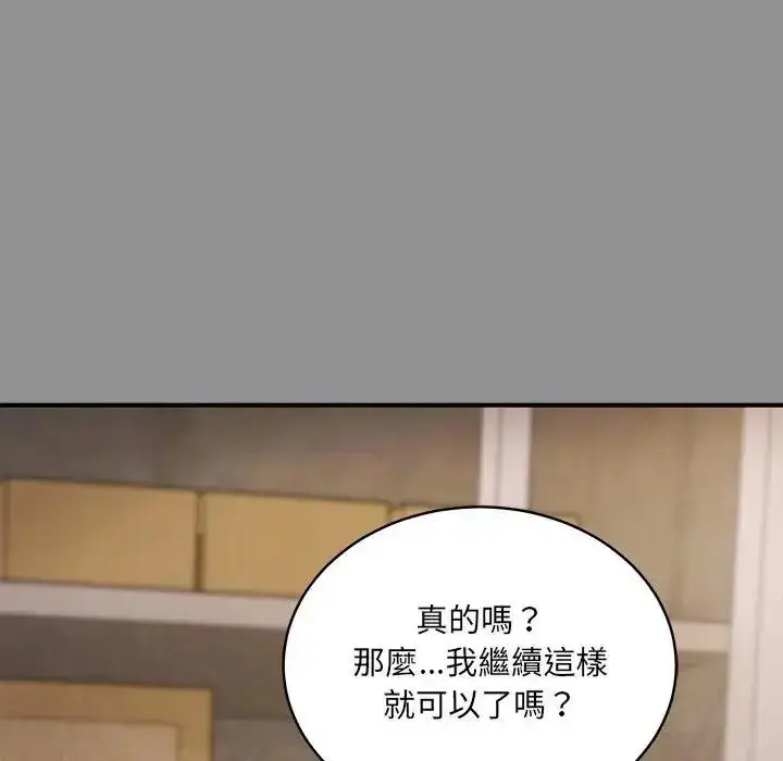 漫画《虎烂也没关系》第2话第91张图