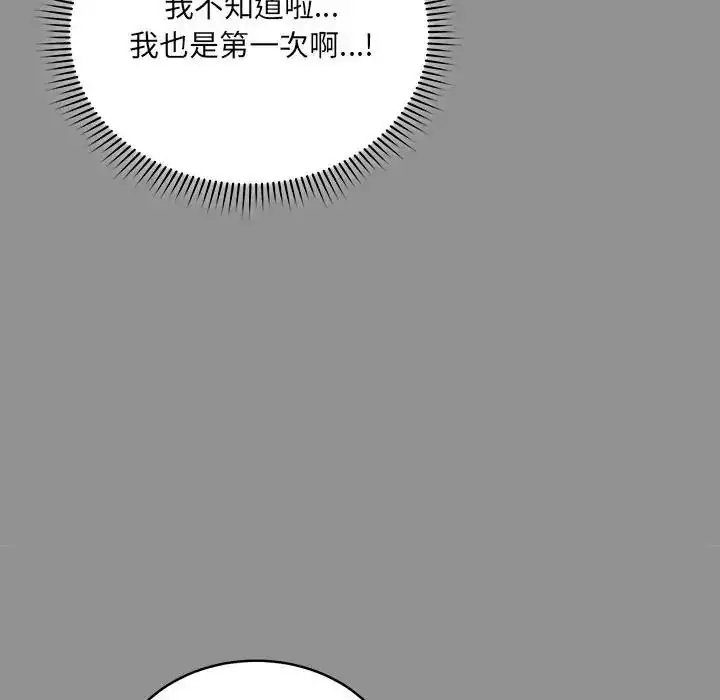 漫画《虎烂也没关系》第2话第94张图