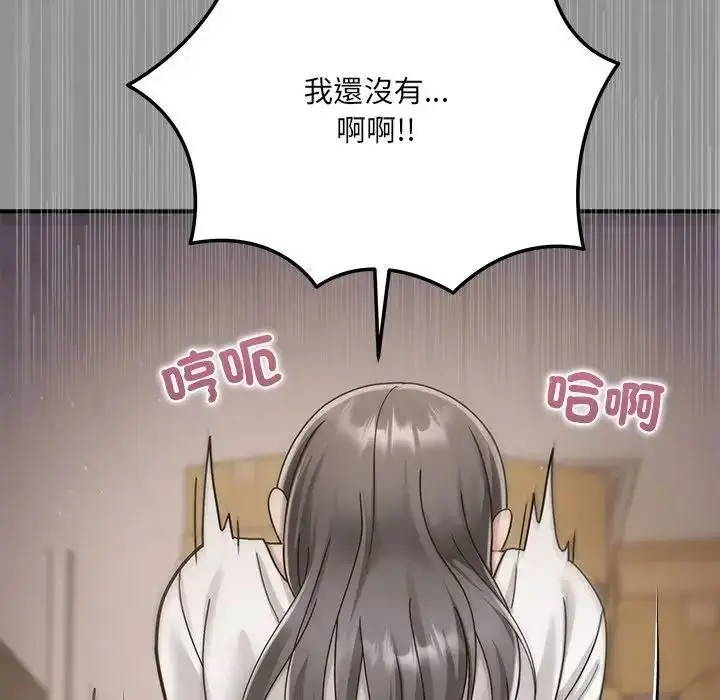 漫画《虎烂也没关系》第2话第97张图