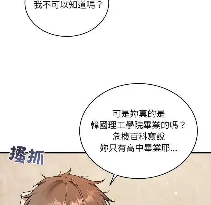 漫画《虎烂也没关系》第1话第100张图