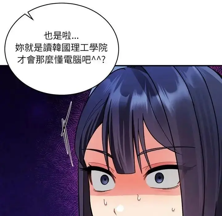 漫画《虎烂也没关系》第1话第102张图