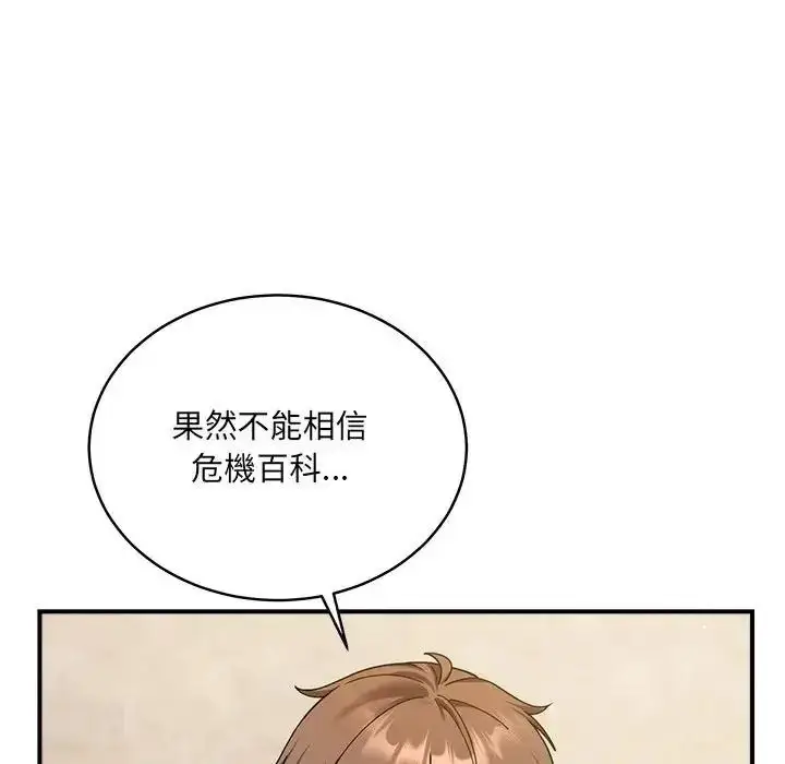 漫画《虎烂也没关系》第1话第104张图