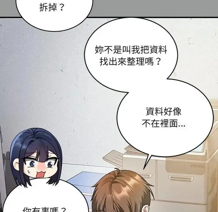 漫画《虎烂也没关系》第1话第111张图