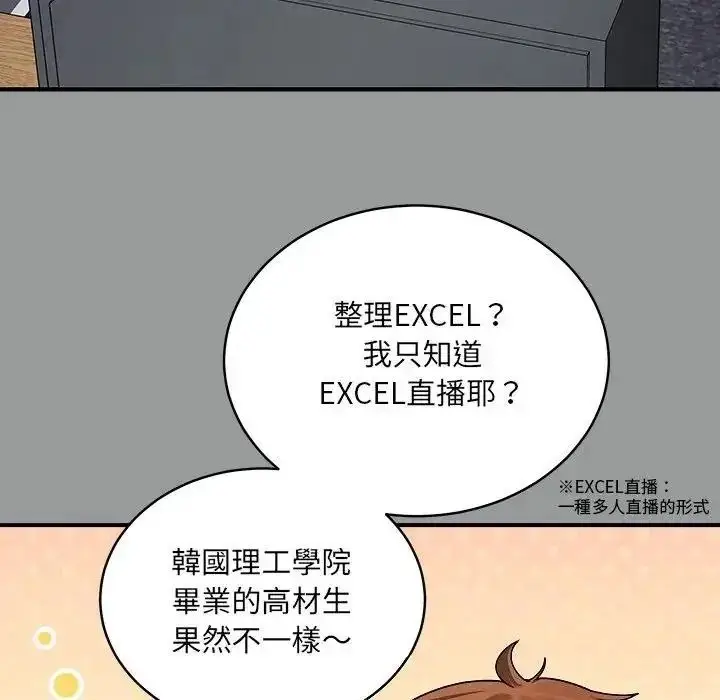 漫画《虎烂也没关系》第1话第113张图