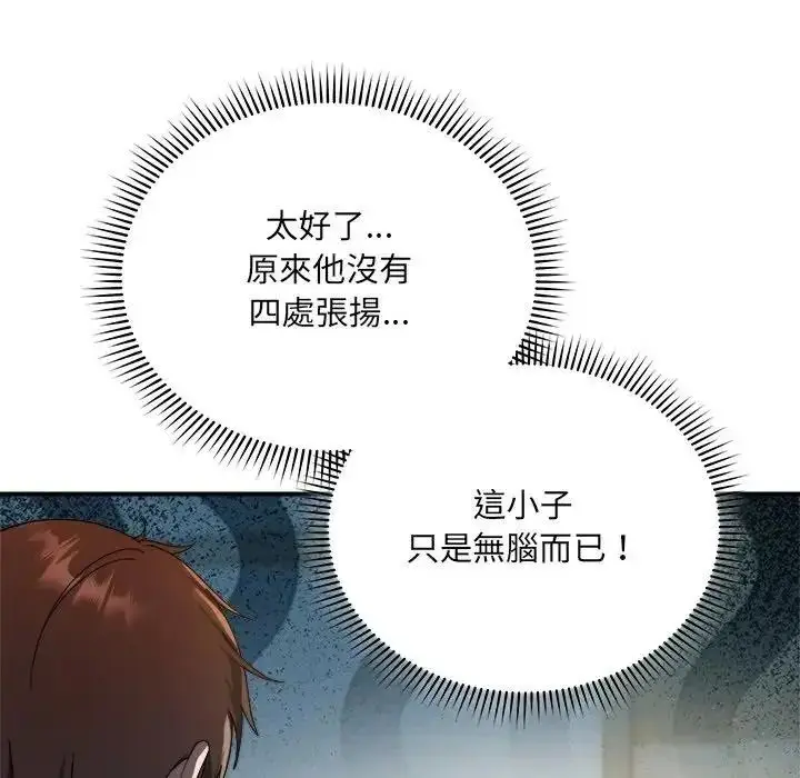 漫画《虎烂也没关系》第1话第122张图