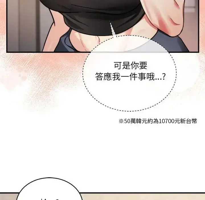 漫画《虎烂也没关系》第1话第131张图