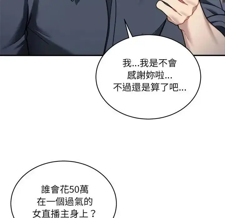 漫画《虎烂也没关系》第1话第133张图