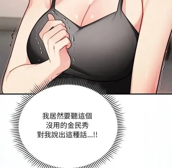 漫画《虎烂也没关系》第1话第137张图