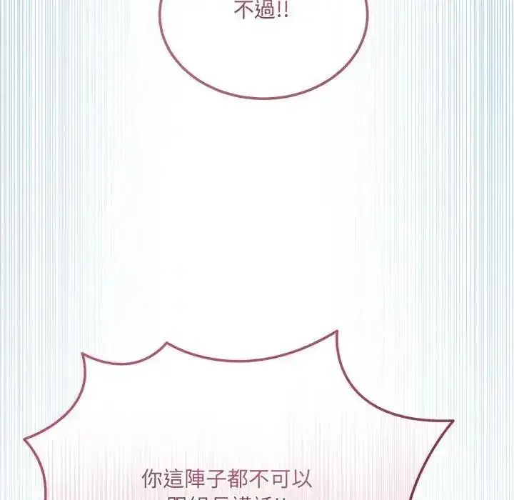 漫画《虎烂也没关系》第1话第141张图