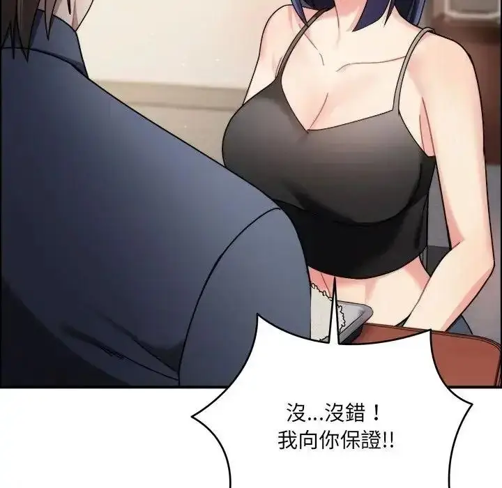 漫画《虎烂也没关系》第1话第145张图