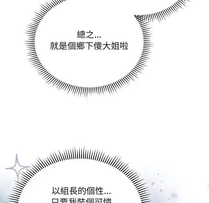 漫画《虎烂也没关系》第1话第161张图